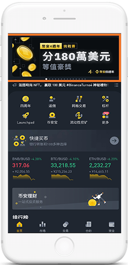 币安(BiNaNcE)APP界面